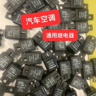 繼電器/汽車LED射燈線組霧燈繼電器電子風扇空調壓縮機油泵繼電器12V40A~汽車斷電器 車用繼電器 斷電器