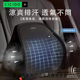 桃源出貨✨ 新款CICIDO夏季汽車腰靠座椅護腰背靠墊車載用託腰部支撐夏天透氣腰靠