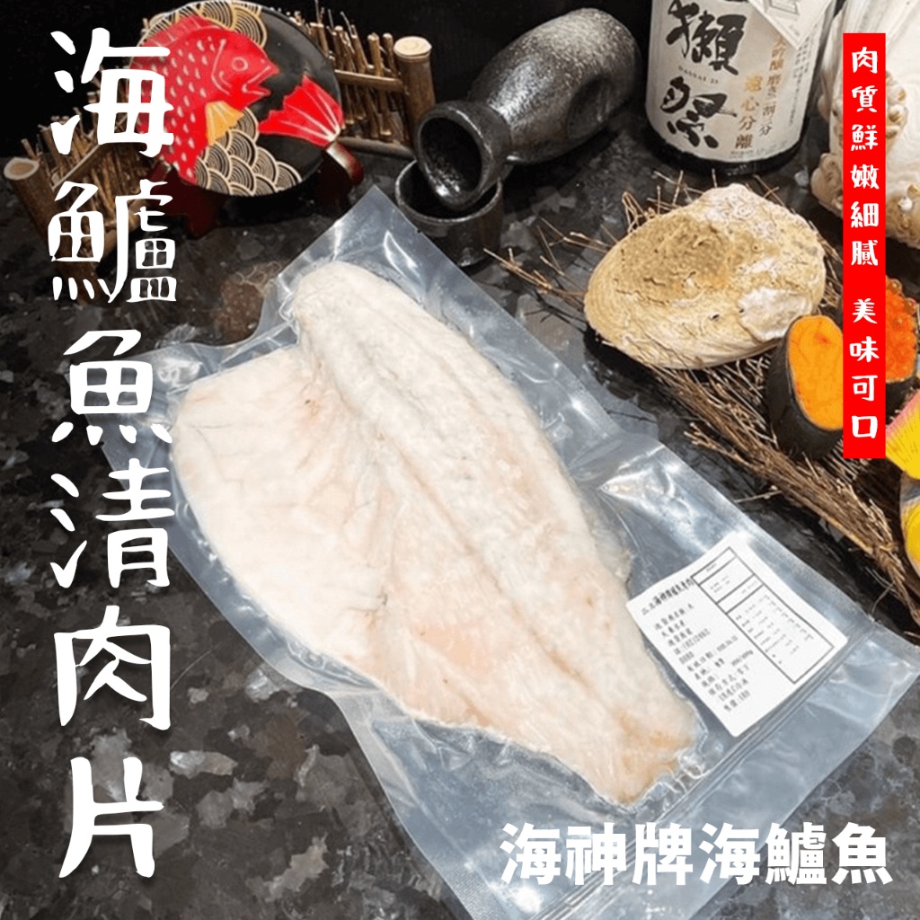 【潮鮮世代】海神牌海鱸魚清肉片