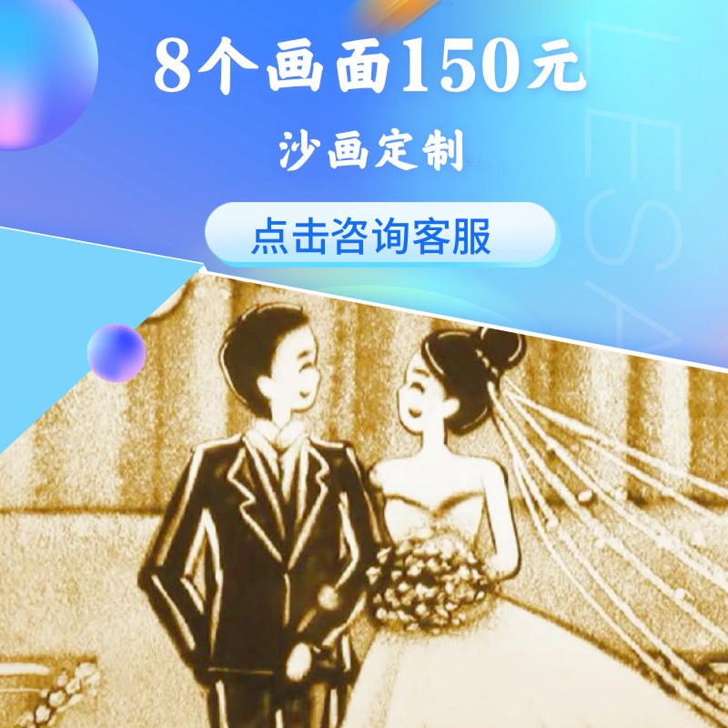 婚禮沙畫照片結婚訂制企業生日創意求婚開場表白MV視頻制作美少女戰士精品店