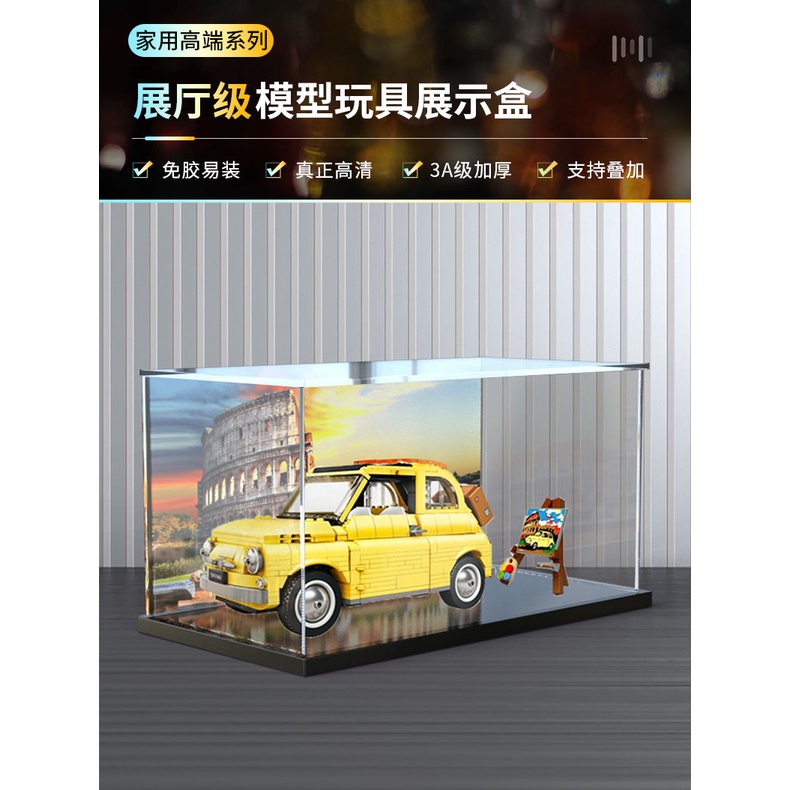 適用樂高10271菲亞特500亞克力展示盒創意系列模型車防塵收納盒