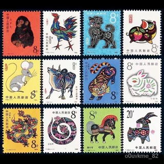 首輪一輪十二生肖郵票全套一整套郵票 收藏12生肖郵票全套含 猴票 GJKV