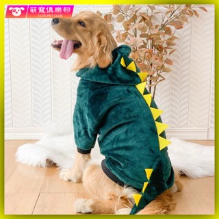🐶🍂大型犬衣服 大狗衣服 巨型犬衣服 狗狗衣服 狗衣服 金毛衣服老虎恐龍裝拉佈拉多冬天保暖中型大型犬大狗狗寵物秋冬裝