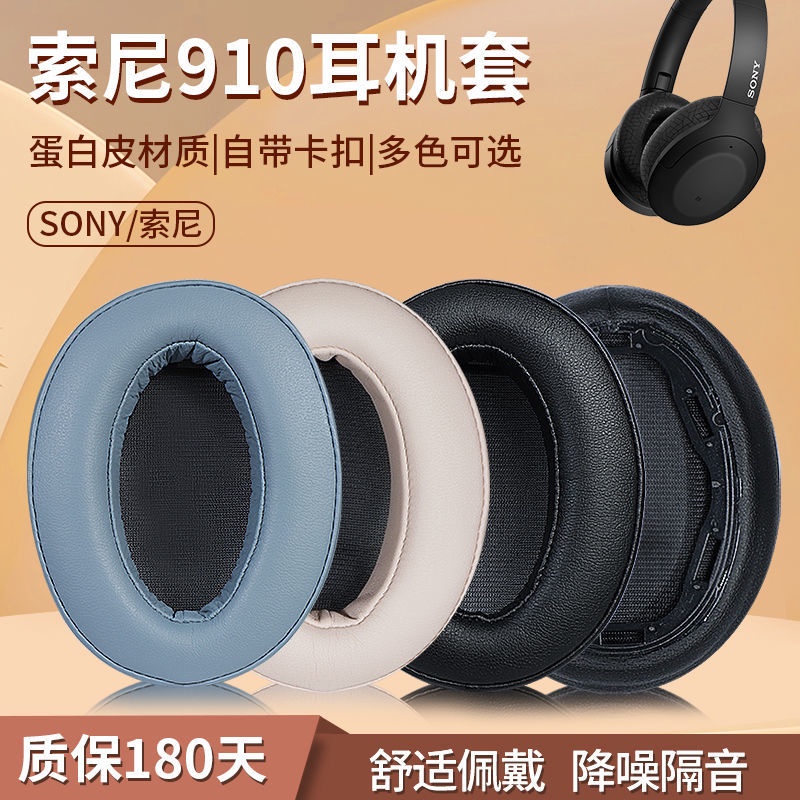 ↕①適用于Sony/索尼WH-H910N耳機套頭戴式藍牙耳機保護套海綿皮耳罩