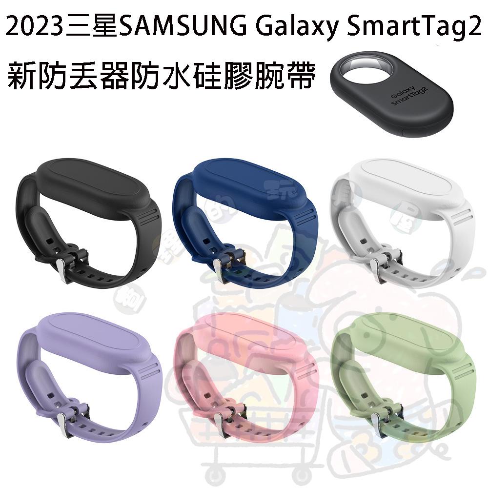 適用于三星Samaung Galaxy SmartTag2防丟器 硅膠保護套 卡扣 腕帶款