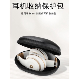 魔音Solo3頭戴式藍牙耳機包beats Studio3三代摺疊耳機抗壓收納盒