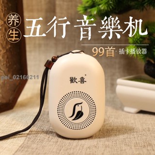 時光裡優選養生五音播放器輕音樂插卡充電五行精選99首純音樂大音量單曲迴圈