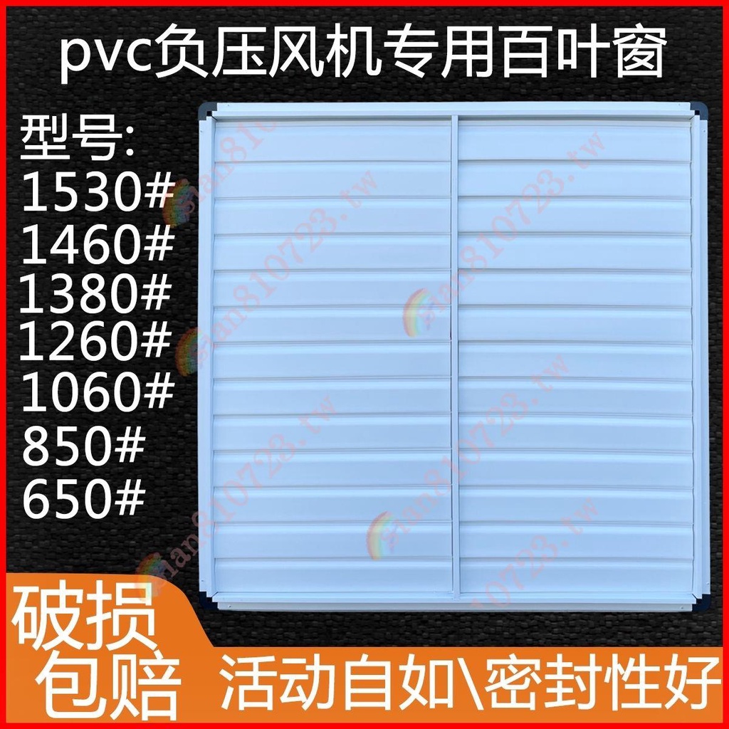 PVC百葉片玻璃鋼風機配件百葉窗配件散件養殖塑料風機 通風百葉窗/12T