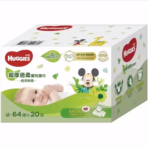 HUGGIES 好奇嬰兒濕巾無香厚型 1280 張 每包64張20包入  C121810 COSCO代購