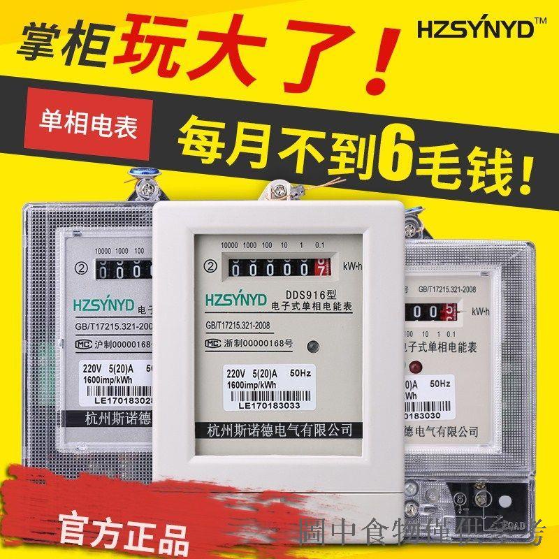 【新品】家用單相電子式電錶220V高精度智能電能表出租房空調計量器電度表