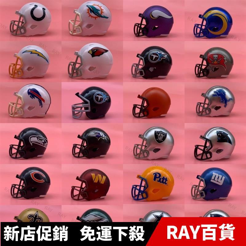 ✨熱銷系列 正版散貨 美式橄欖球週邊 RIDDELL收藏NFL球隊小頭盔擺件1/4