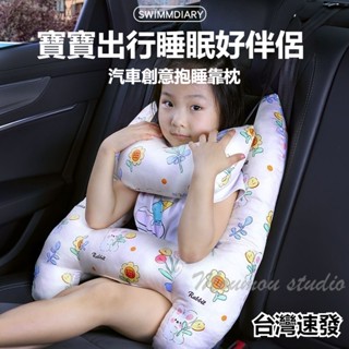 臺灣出貨 兒童靠枕 汽車安全抱枕 汽車靠枕 車用靠墊 車上睡枕 抱睡枕 護頸枕 側靠枕 安全枕頭 汽車頸枕 汽車安全靠枕