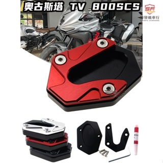 適用於奧古斯塔TV800改裝邊撐加大座機車800SCS側踢腳墊加寬底『順髮機車行』