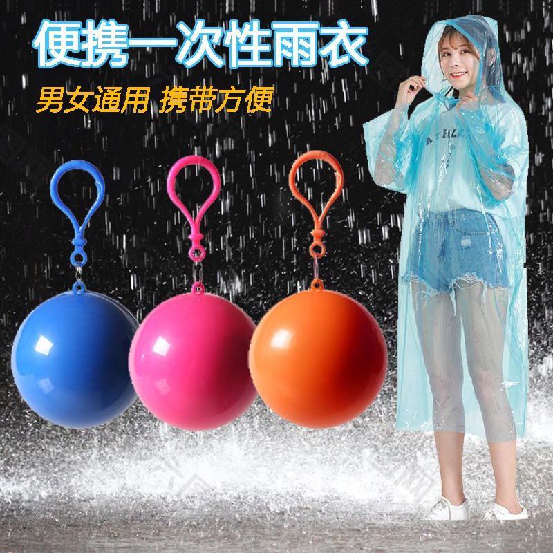 球形雨衣一次性戶外旅行漂流登山雨披兒童成人加厚雨衣便攜式膠囊 EDIX