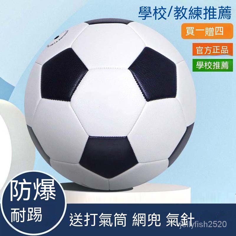🔥3號4號5號足球 沙灘球 皮球 超大充氣球 機縫足球 pvc材質 成人黑白足球 專業比賽用球 足球中小学生3号儿童幼