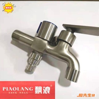 🍊橙先生 優品不鏽鋼水龍頭一分二雙用4/6分洗衣機水龍頭一進二出邊開出水龍頭