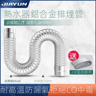 雜奇雜吧/排氣管 排煙管 傢韻燃氣熱水器排煙管強排式直排不銹鋼鋁閤金伸縮軟管排氣管配件·mm098540