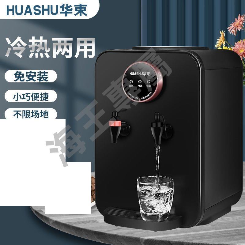 華束新款飲水機家用臺式小型冷熱全自動學生宿舍上置水桶燒水器