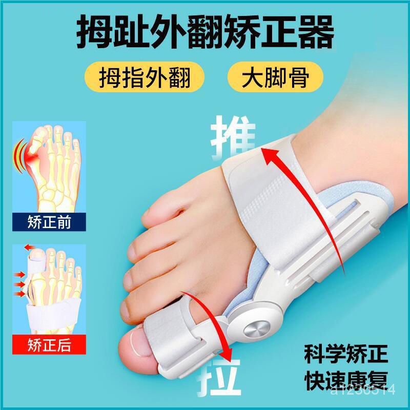 【 台灣 🔥】腳趾矯正器大母腳趾頭足糾正可以穿鞋男女士中老年拇指外翻分趾器
