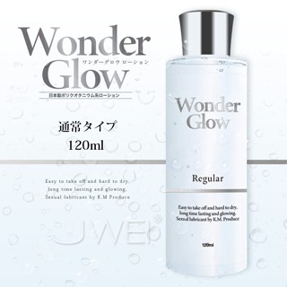 【送270ml潤滑液】日本原裝進口KMP．Wonder Glow 絲滑保濕潤滑液-普通型(120ml)