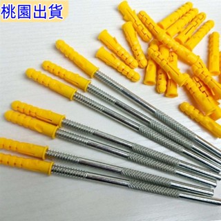 【桃園出貨】隔板 層板 隱形膨脹螺絲釘 膨脹螺栓 膨脹管長螺絲壁櫃配件內建緊固螺絲6mm粗10公分長hX1222