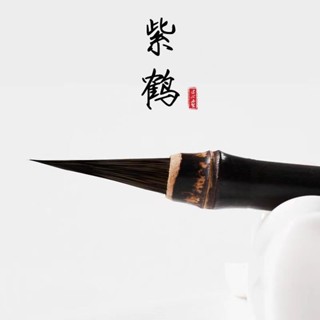 🎇臺灣出貨🎇新北GO購 紫鶴瘦金體毛筆黑尖紫毫紫豪兼毫書法專用筆專業級硬豪宋徽宗小楷