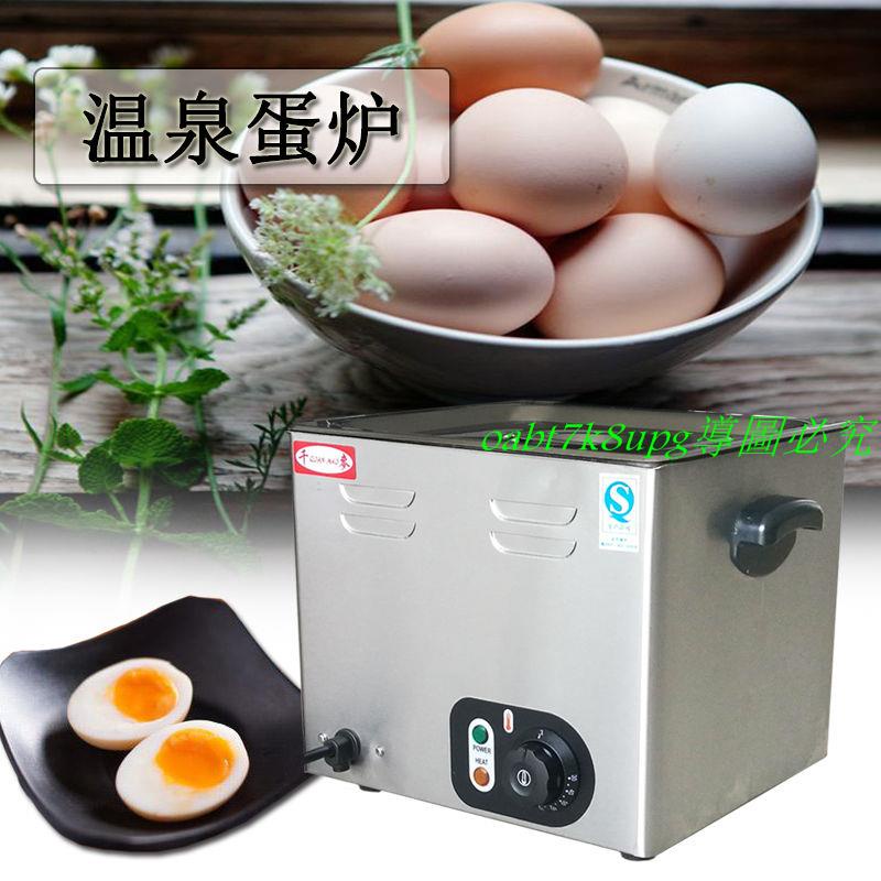 現貨_--溫泉煮蛋機商用大容量煮蛋器恒溫日本蒸蛋器半生熟蛋溏心蛋機