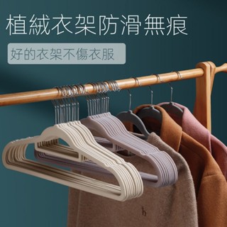 【桃園出貨】日本生活優品 無痕衣架 防滑衣架 弧形衣架 塑膠曬衣架 兒童嬰幼兒植絨衣架環保乾溼兩用衣撐防滑無hX1223
