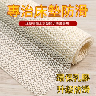 臺灣出貨 床單床墊 防滑墊 PVC矽膠沙發止滑墊 床上鋪止滑墊 止滑網 椅墊 多用鋪床褥子鋪底固定器 止滑墊 防移動墊子