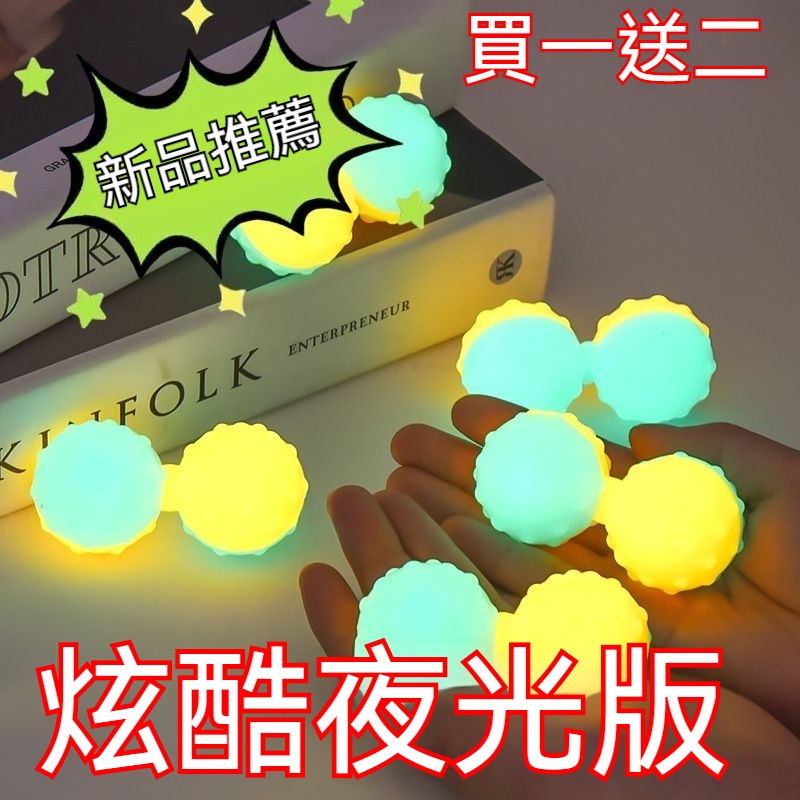 台灣發貨 新款蘿蔔球 夜光蘿蔔球 3D按摩旋轉指尖陀螺 網紅成人解壓玩 具手指靈活訓練神器 蘿蔔玩具