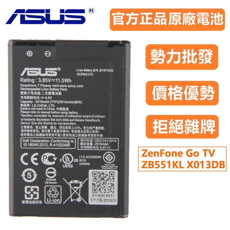 異化通訊 華碩 ASUS ZenFone Go TV X013DB ZB551KL B11P1510 原廠電池