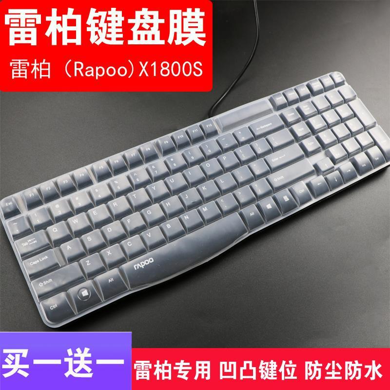 【鍵盤配件】適用雷柏（Rapoo） 1800MINI鍵盤滑鼠臺式鍵盤保護貼膜防塵套