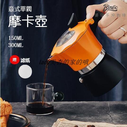Bincoo撞色摩卡壺煮咖啡機意式咖啡壺手衝套裝家用電熱爐含過濾紙