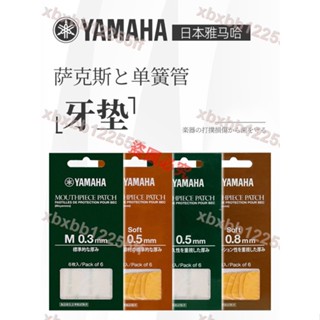 店長推薦＃雅馬哈中音次中音高音薩克斯牙墊單簧管黑管牙墊笛頭通用牙墊貼片＃可開收據