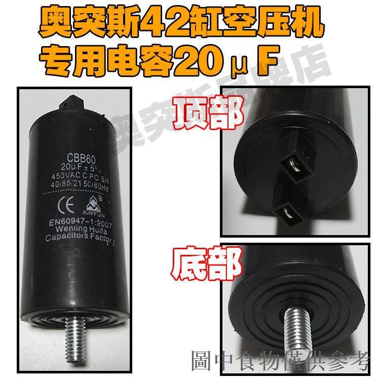 熱賣奧突斯有油機油空壓機專用電容20/35/60uf電容配件220V