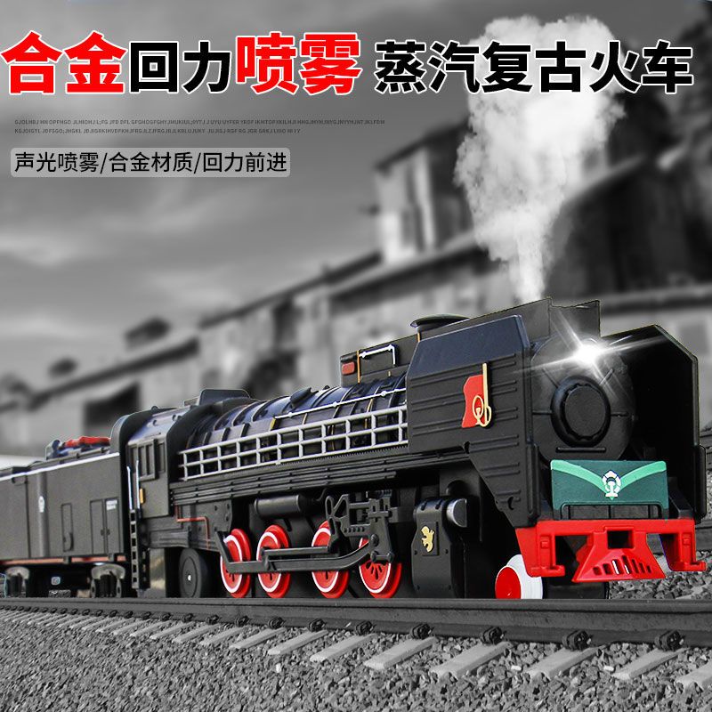 火車🔥古典火车煤气机车可喷雾合金声光回力蒸汽机车模型儿童玩具汽车