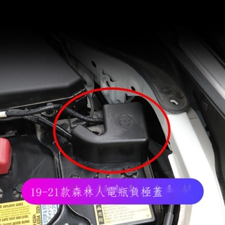 「特價下殺」◄適用于Subaru 速霸陸 13-21款Forester XVOutback 改裝電瓶負極蓋保護蓋防護蓋