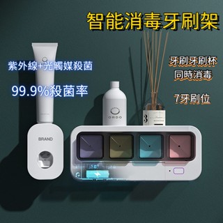 【💥爆款 】智慧牙刷消毒器 紫外線牙刷架 牙刷殺菌消毒 牙刷消毒架 牙刷消毒器 牙刷紫外線 電動牙刷消毒架