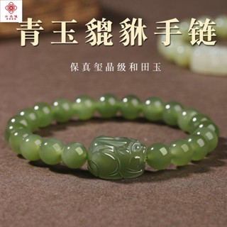 玉石手鍊 手串 和田玉小貔貅手鏈男女同款本命年招財轉運湖水綠青玉圓珠手串