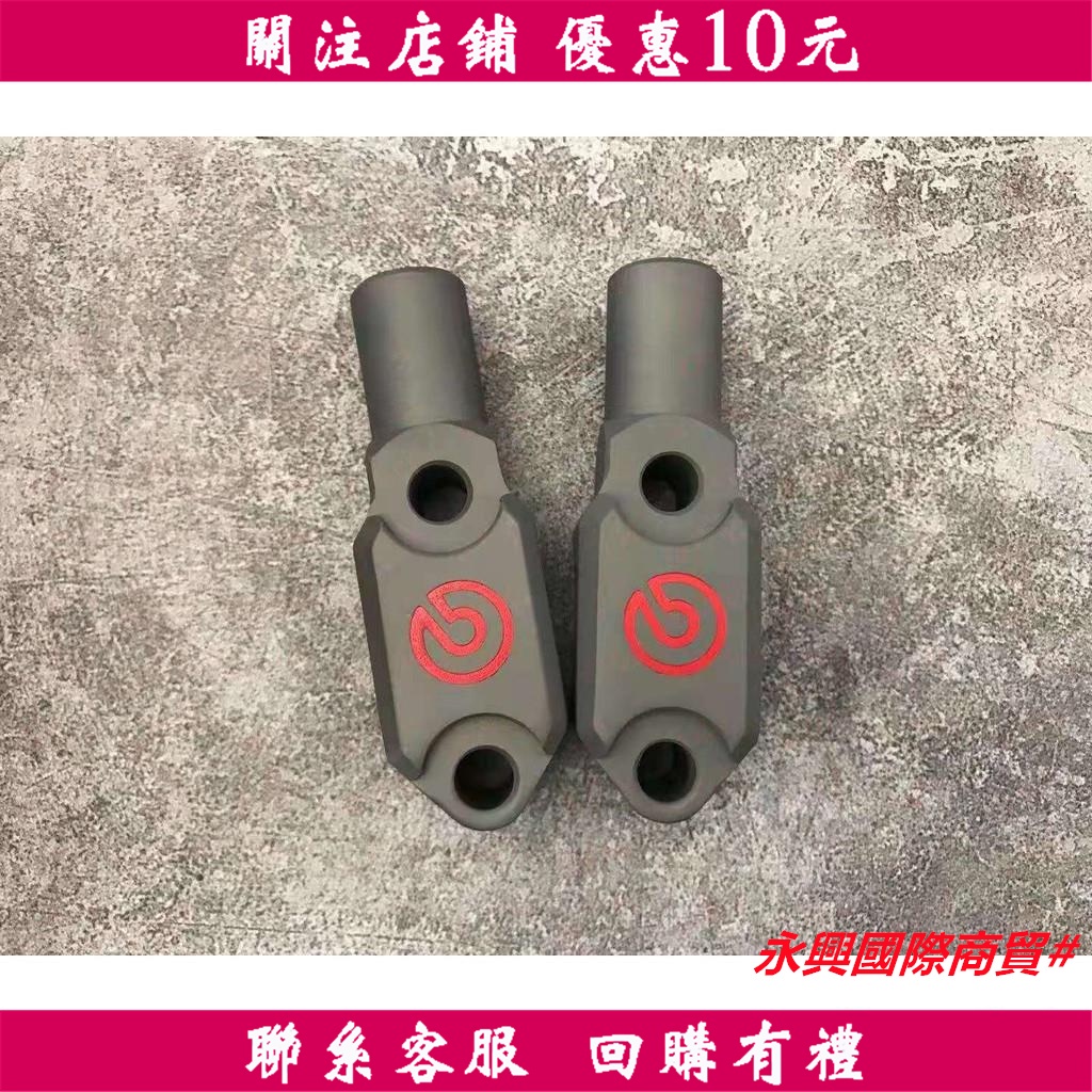 永興國際商貿#brembo 國產佈雷博 rcs直推後視鏡 鏡座 上泵鏡座