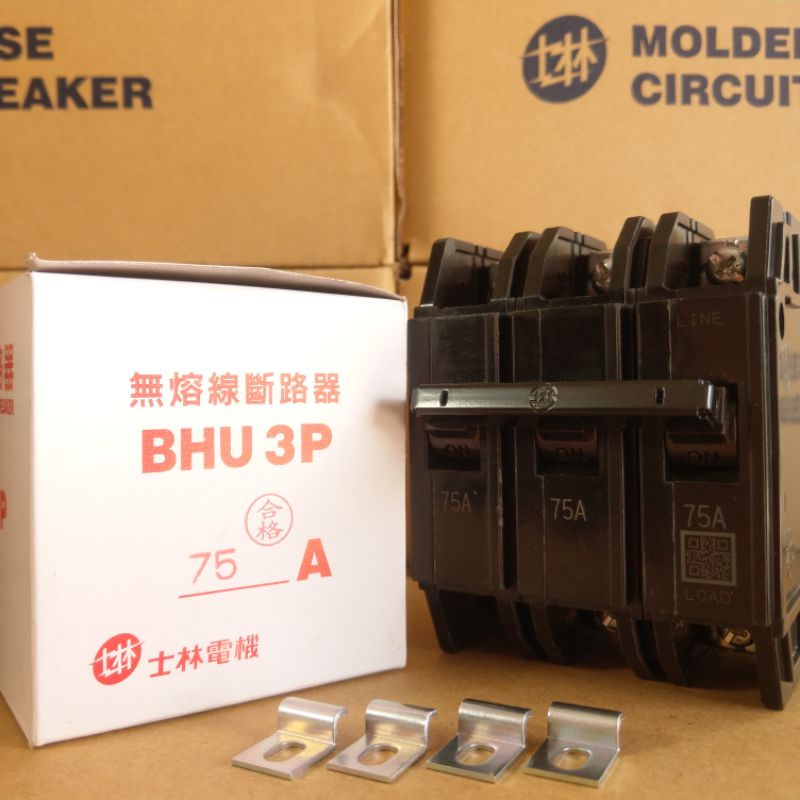 台灣製造_士林電機_無熔絲開關_BHU 3P75A_無熔線斷路器_10k