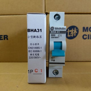 臺灣製造_士林電機_BHA 31 1P1A_小型斷路器_軌道式斷路器_歐式斷路器_迴路保護器_無熔線斷路器