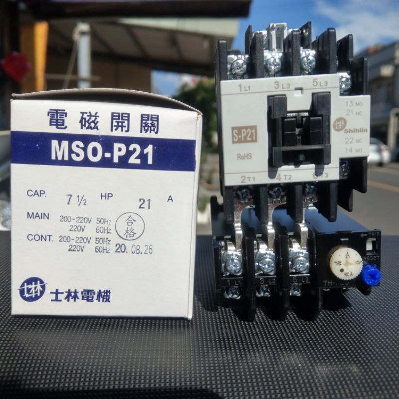 台灣製造_士林電機_電磁開關_MSO-P21_220V_21A_7.5HP