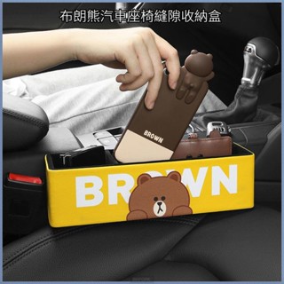 ALrr適用於Line Friends布朗熊汽車座椅縫隙收納盒車用多功能夾縫雜物置物盒