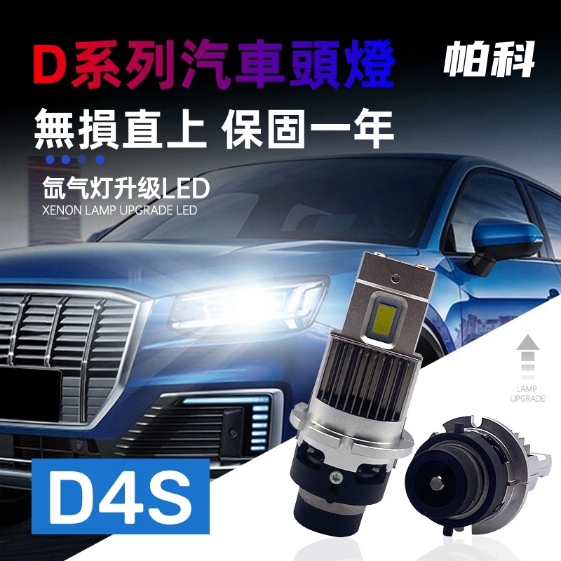 適用豐田 凱美瑞 雷克薩斯 LED D1S D2S D3S D4S 65W 直上高亮汽車大燈保固一年芯印優品