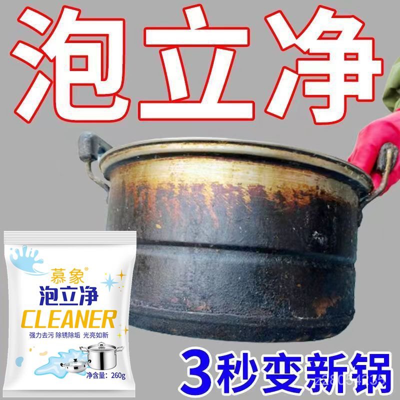 🔥桃園新品大酬賓 限時5折🔥強力鍋碗泡立凈洗鍋神器去汙鍋底翻新劑廚房鍋具廚具多功能清潔劑