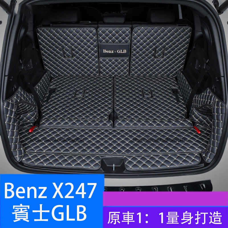 賓士Benz GLB180 GLB200 GLB250 X247 後備箱墊 全包圍尾箱墊 7座 5座 後車廂墊