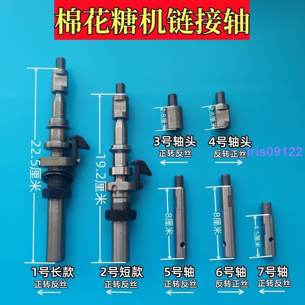 ▶好物特價◀棉花糖配件 鏈接軸 皮帶軸 電機 轉軸 出糖器棉花糖機擺攤整套