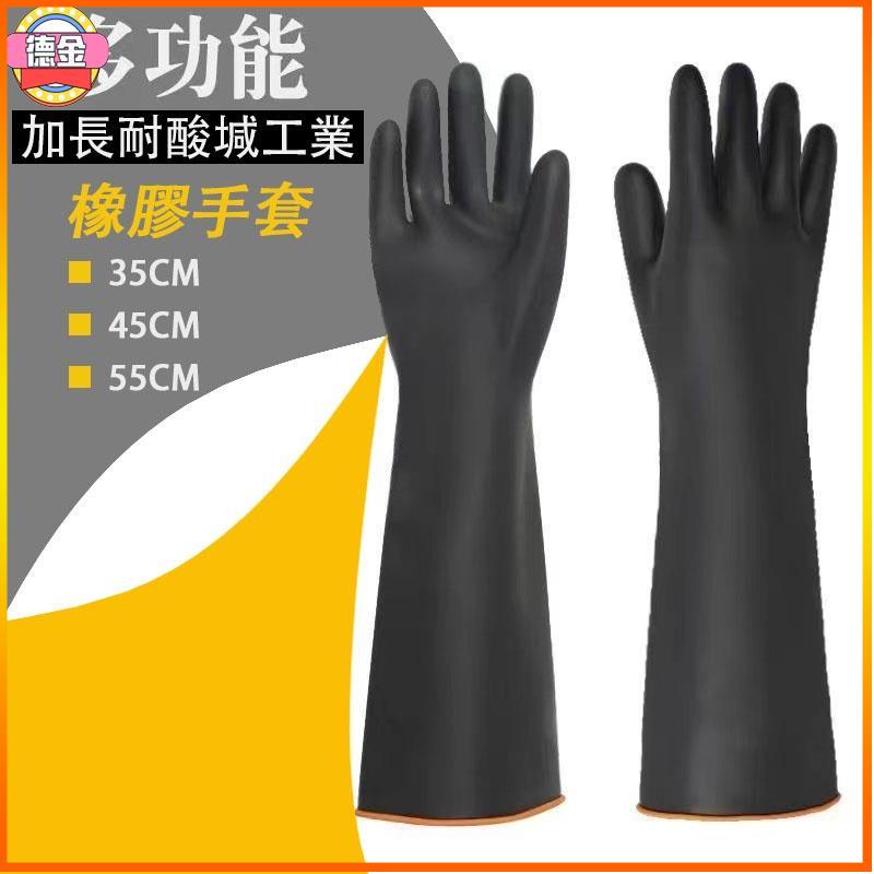 德金 耐酸鹼天然防滑乳膠手套重型橡膠手套防護安全工作手套黑色化學工業橡膠手套