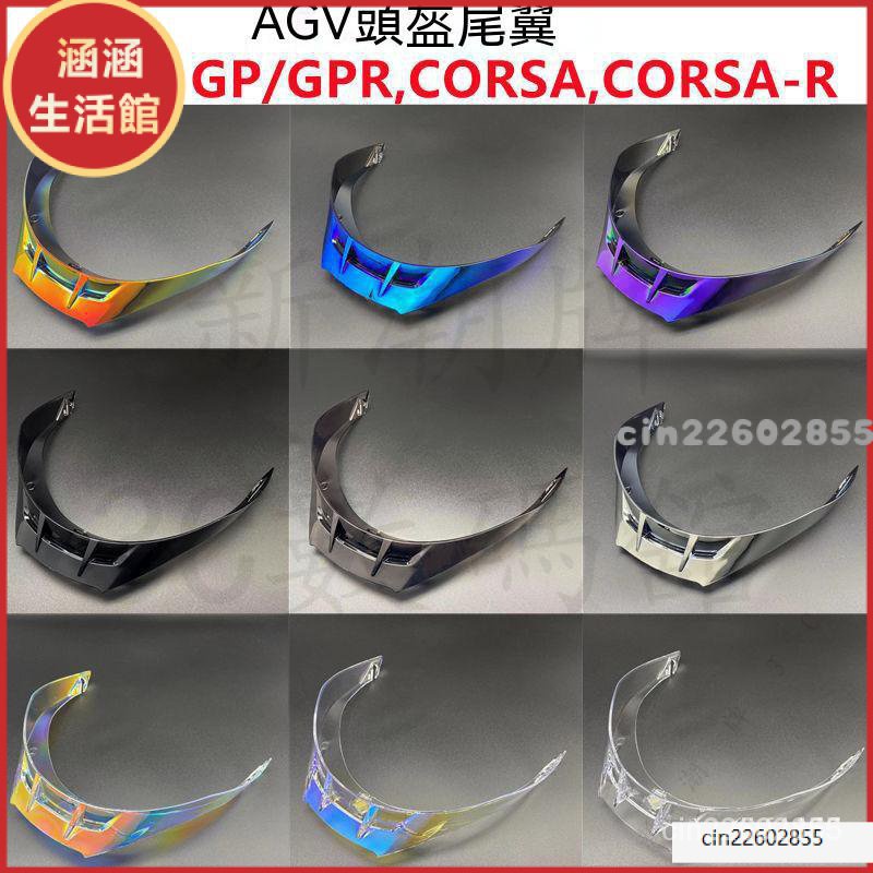 PISTA頭盔尾翼擾流闆適配AGV Pista GP/GPR/CORSA/CORSA R改裝件 EXHP